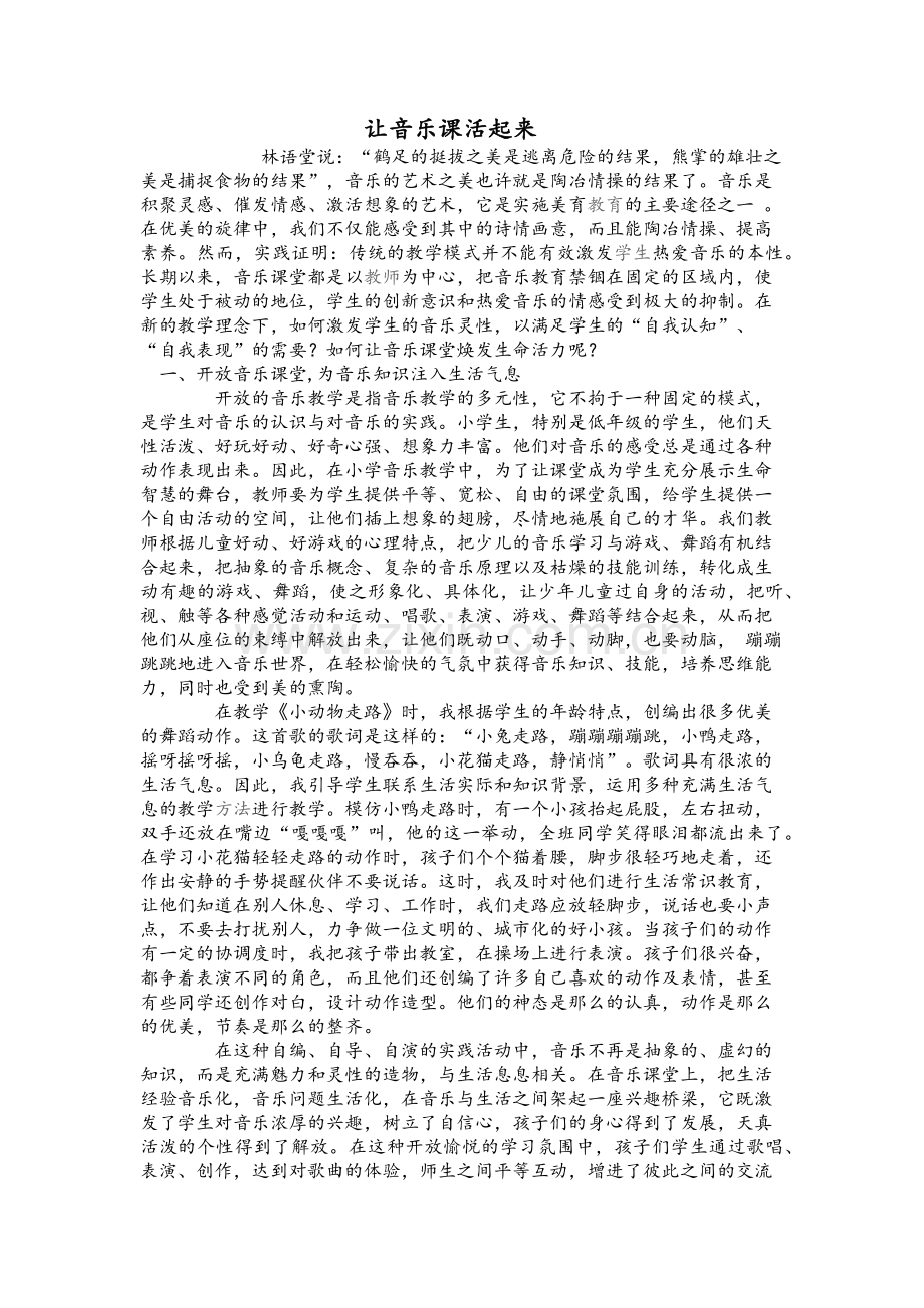 音乐课后反思.doc_第3页