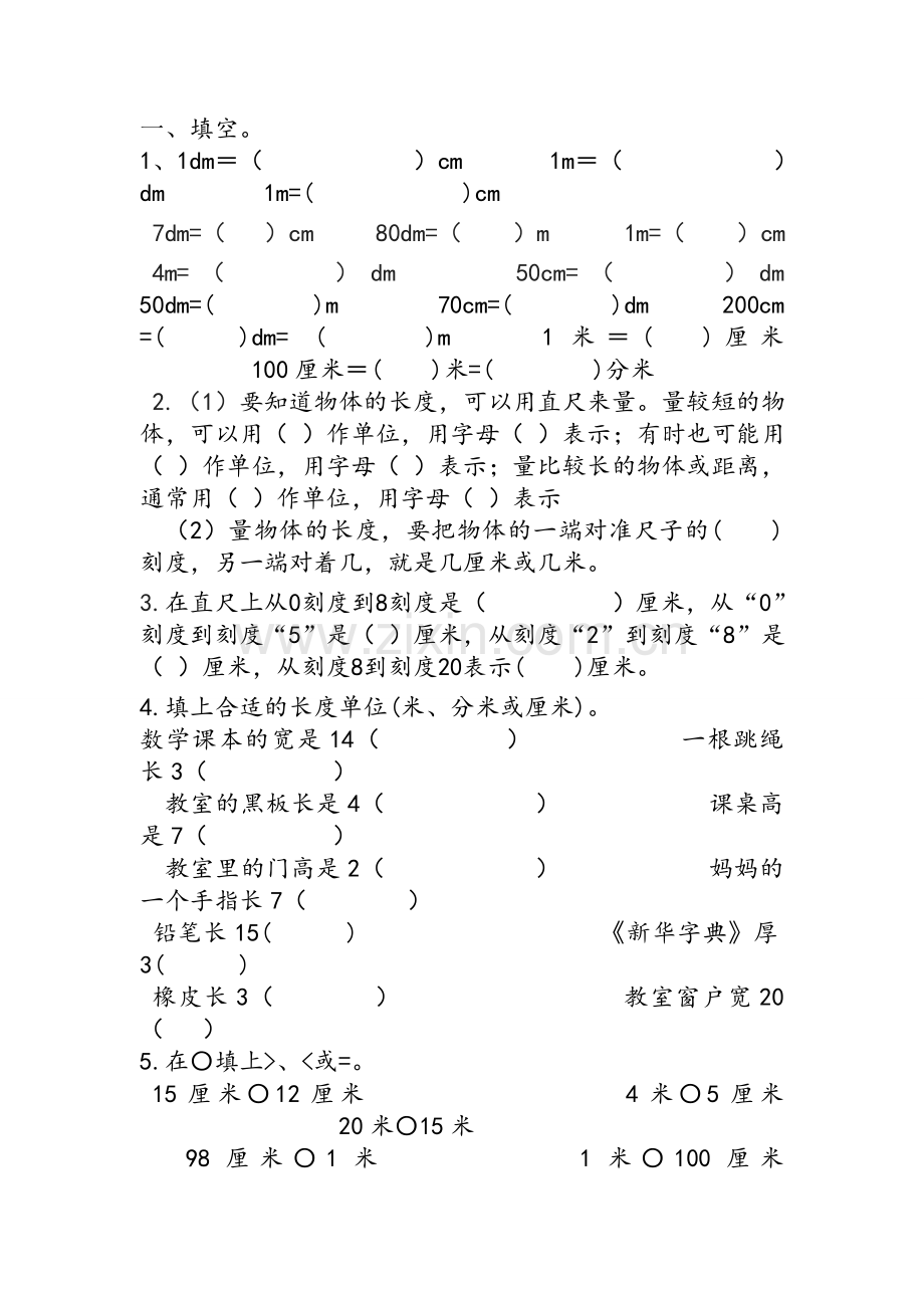 二年级数学上册测量长度练习题.doc_第1页