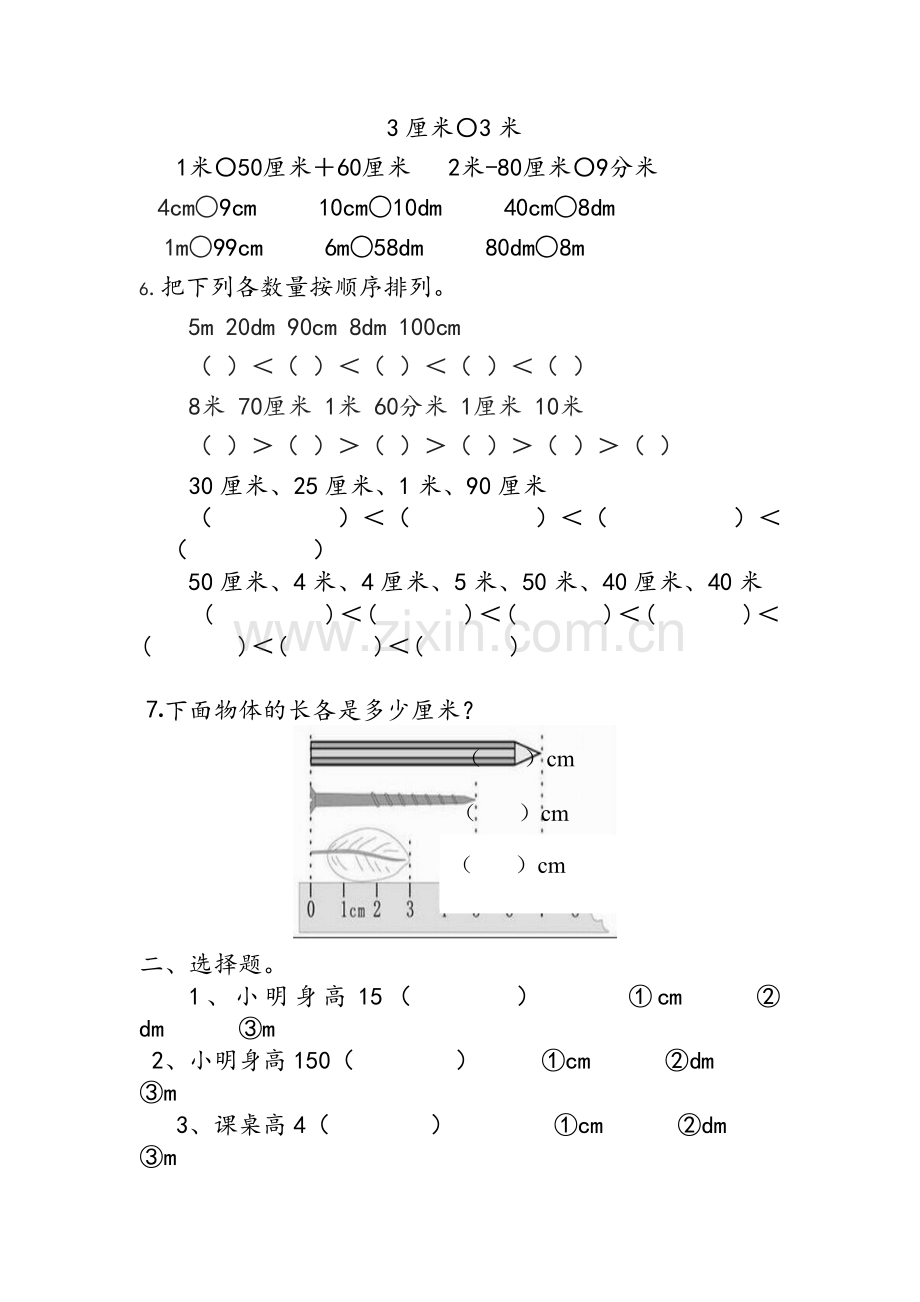 二年级数学上册测量长度练习题.doc_第2页