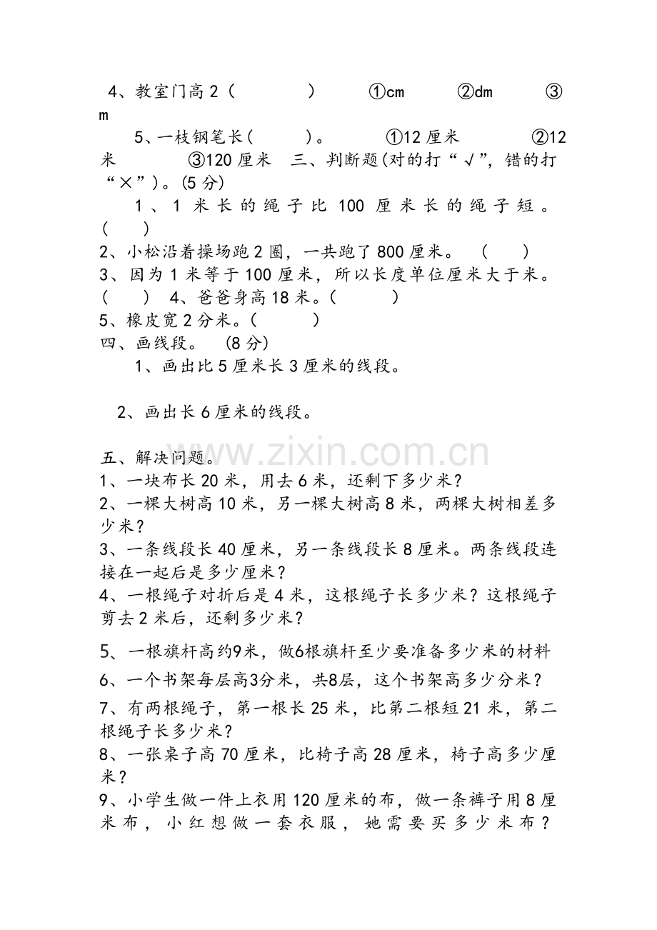 二年级数学上册测量长度练习题.doc_第3页