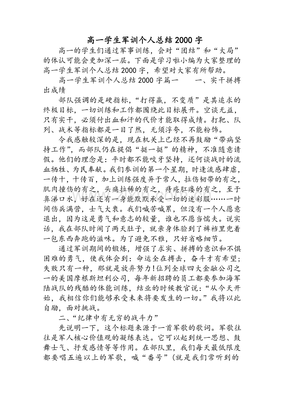 高一学生军训个人总结2000字.doc_第1页