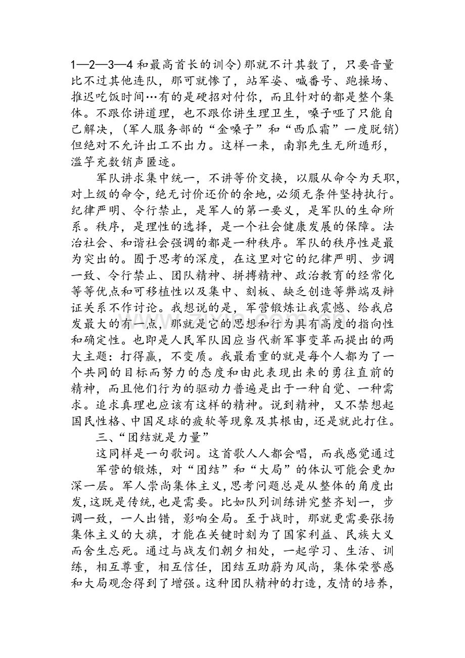 高一学生军训个人总结2000字.doc_第2页