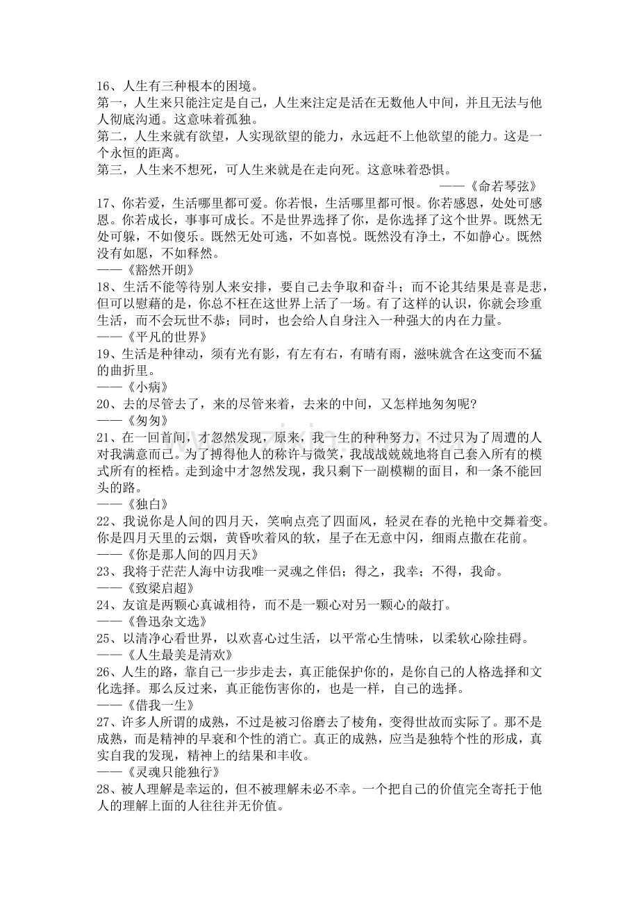 初中语文作文百句经典名著精华句子.docx_第2页