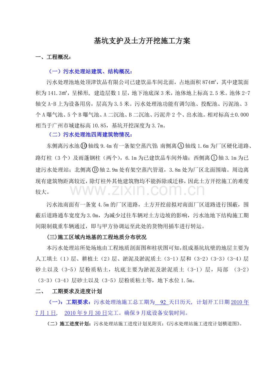 污水处理基坑拉森钢板桩支护方案.docx_第3页