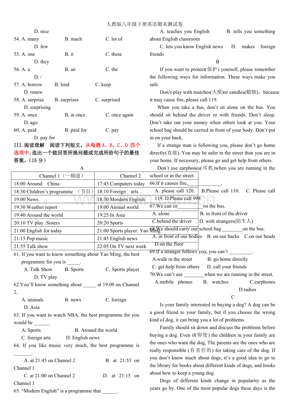 人教版八年级下册英语期末测试卷.doc_第2页