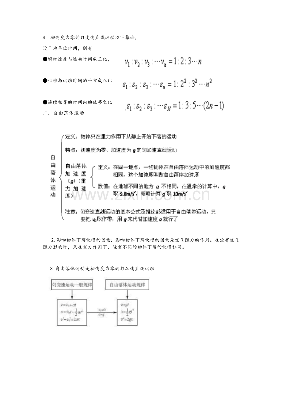 高一物理必修一第二章知识点及练习(带参考答案).doc_第2页