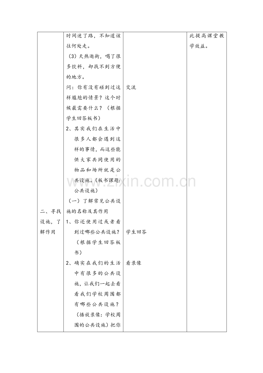 身边的公共设施、公共设施的变化.doc_第2页