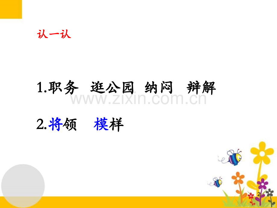 这个规矩不能有公开课.ppt_第2页