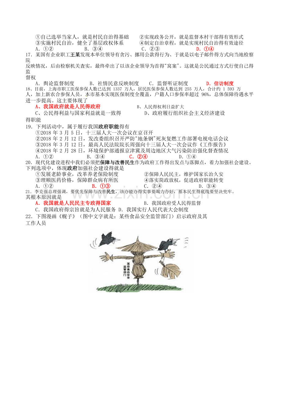 人教版高一政治(必修二·政治生活)寒假空课质量检测.doc_第2页