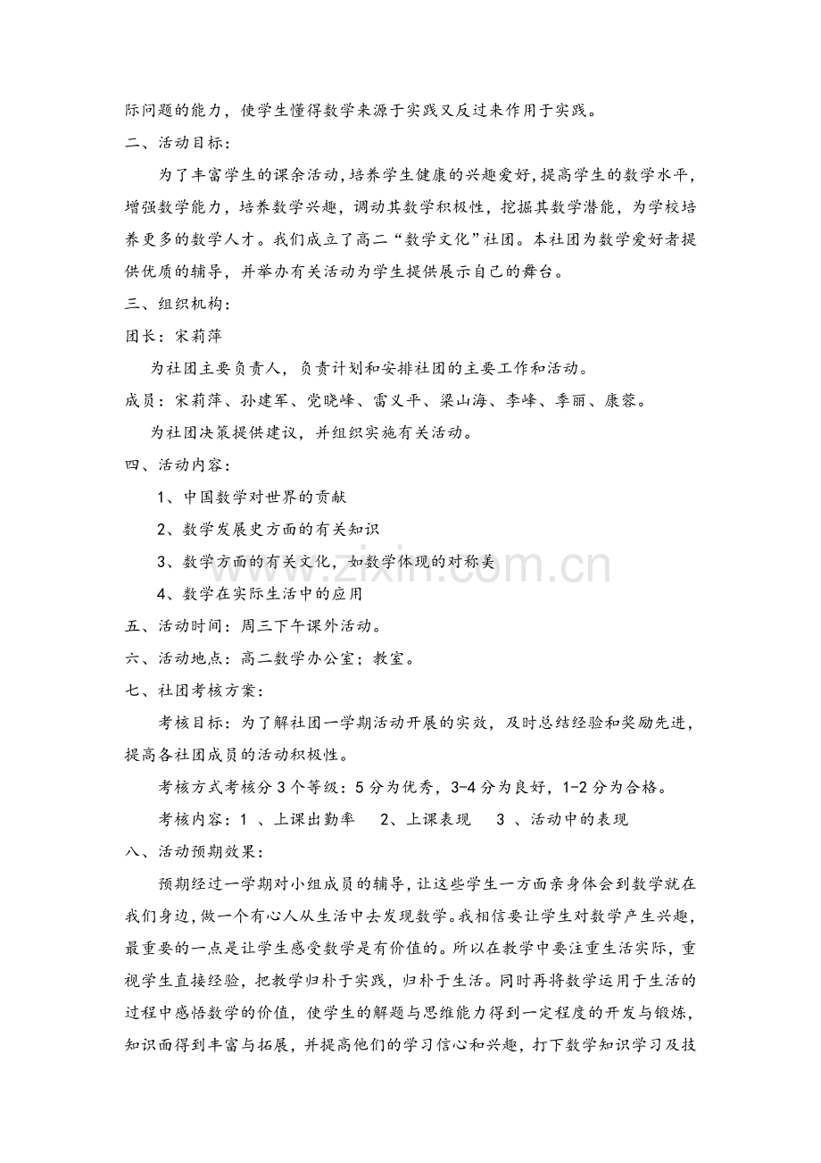 高二“数学俱乐部”社团活动方案.doc_第2页