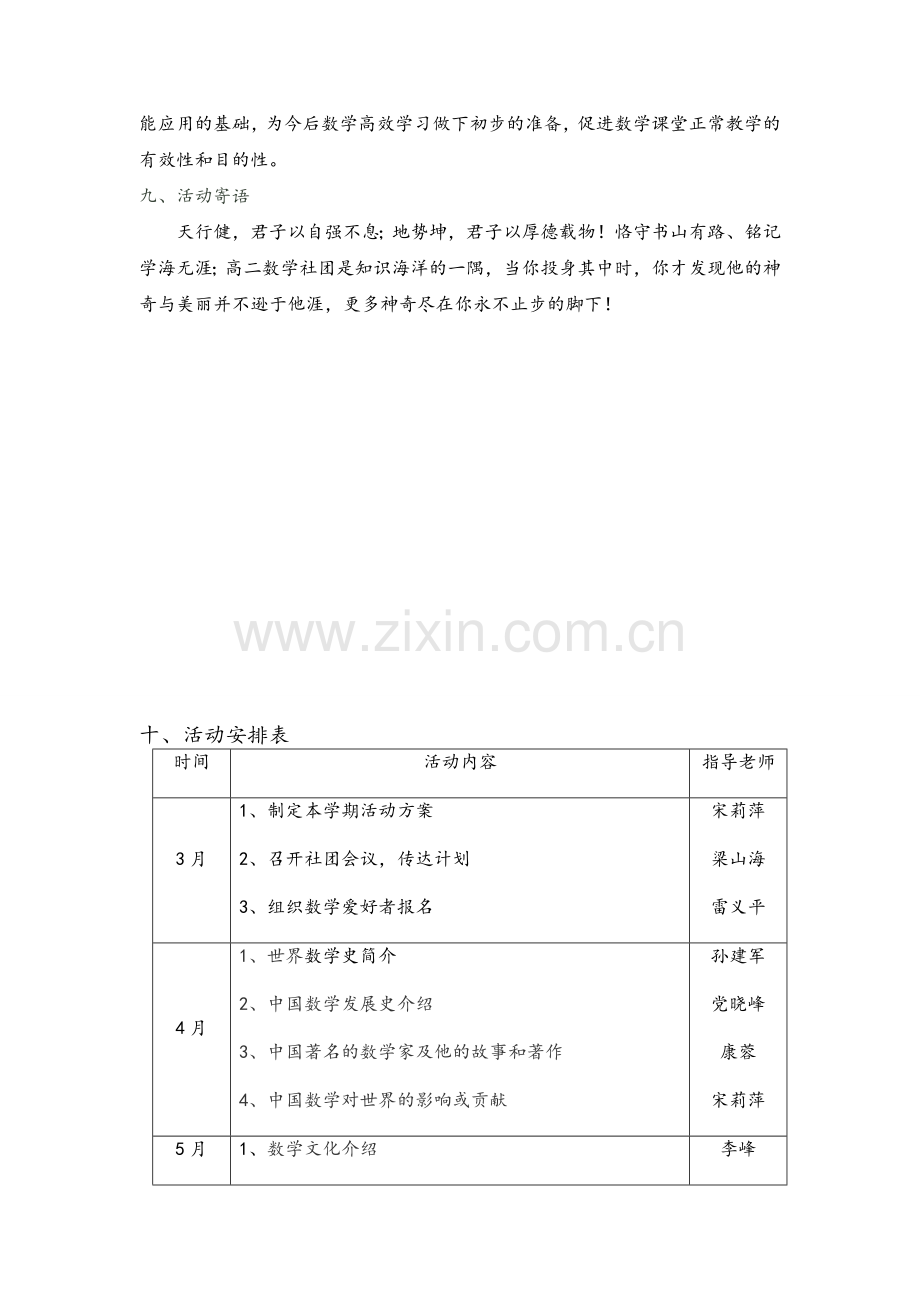 高二“数学俱乐部”社团活动方案.doc_第3页