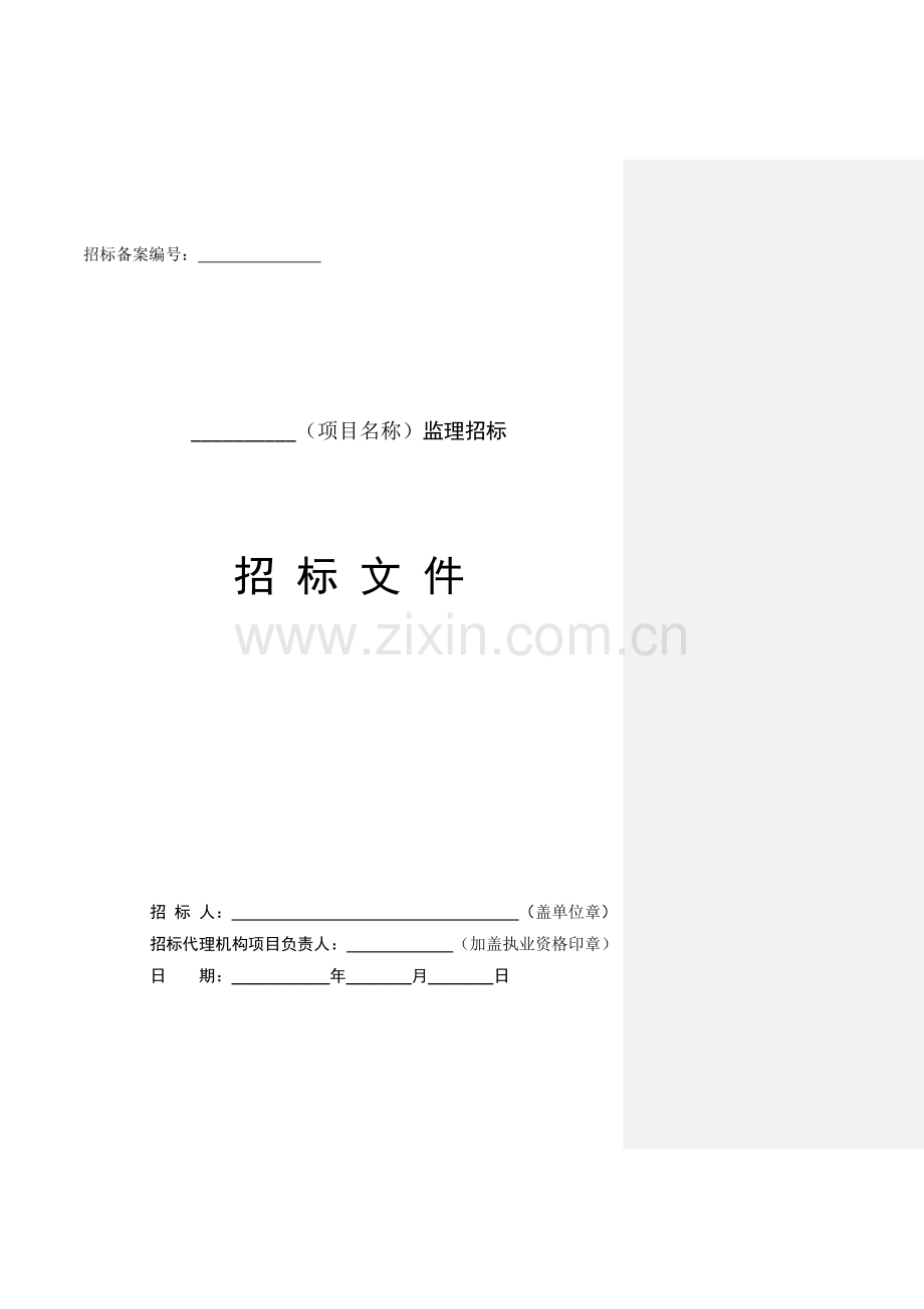 北京市房屋建筑和市政工程监理.docx_第2页
