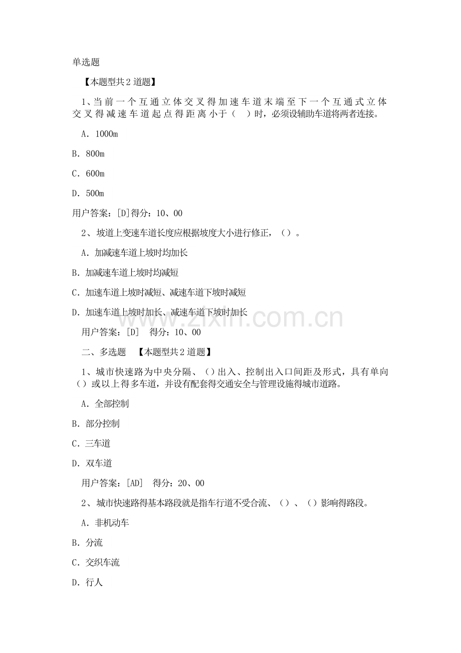 城市道路工程试卷.doc_第1页