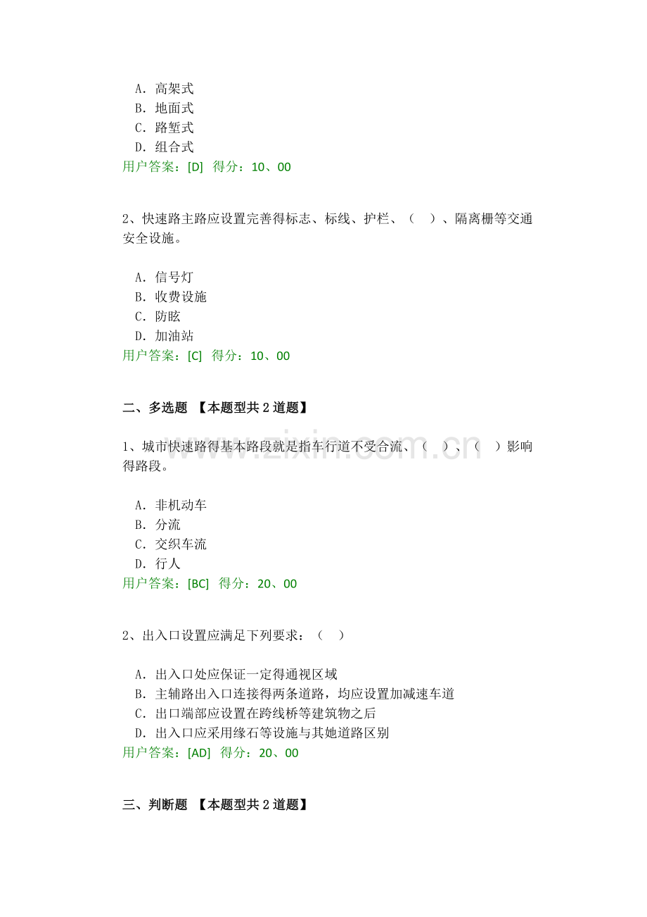 城市道路工程试卷.doc_第3页