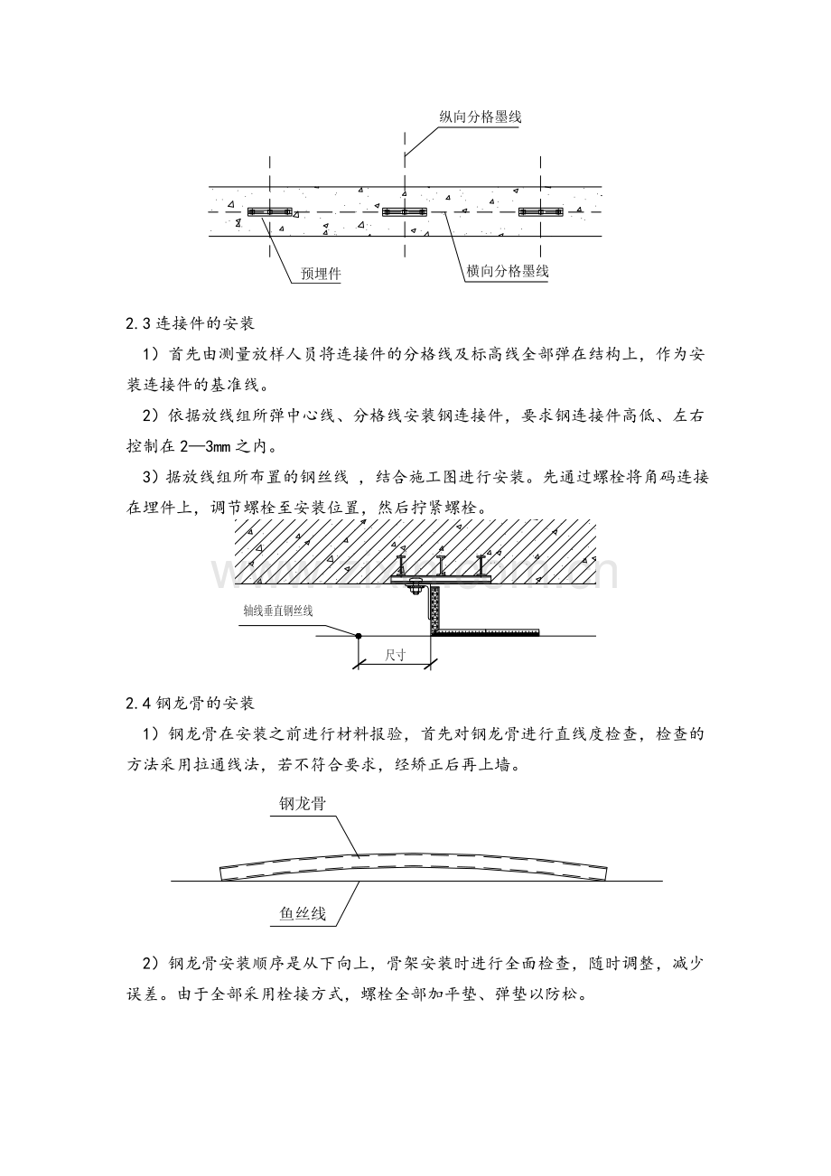 铝板幕墙施工方案.doc_第3页