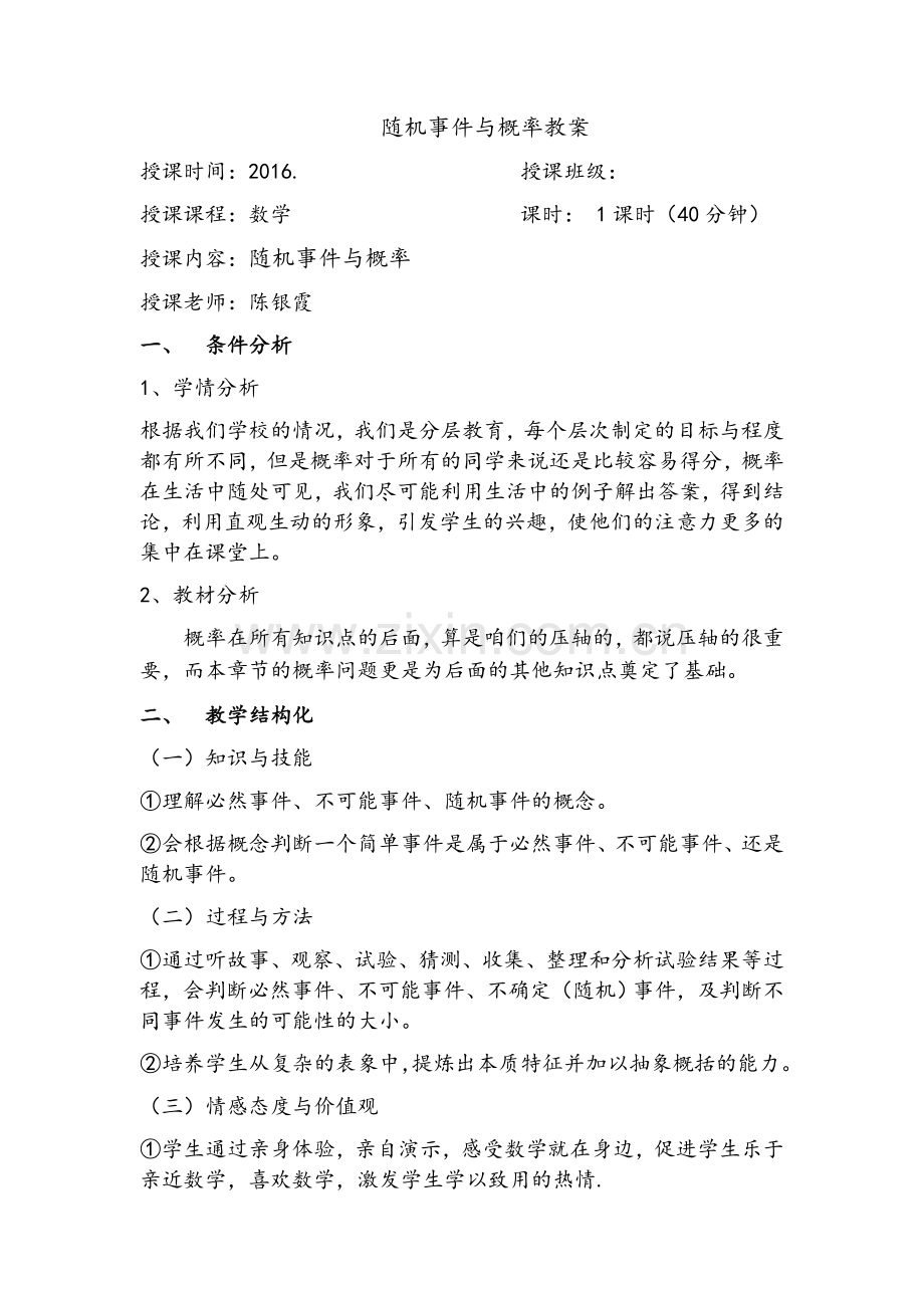 随机事件与概率教案.docx_第1页