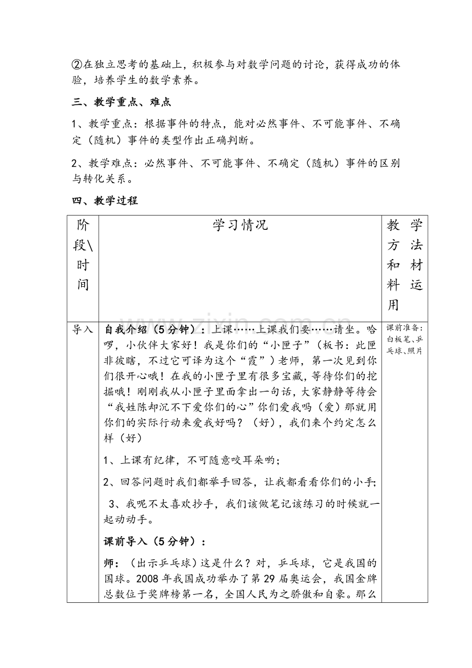 随机事件与概率教案.docx_第2页