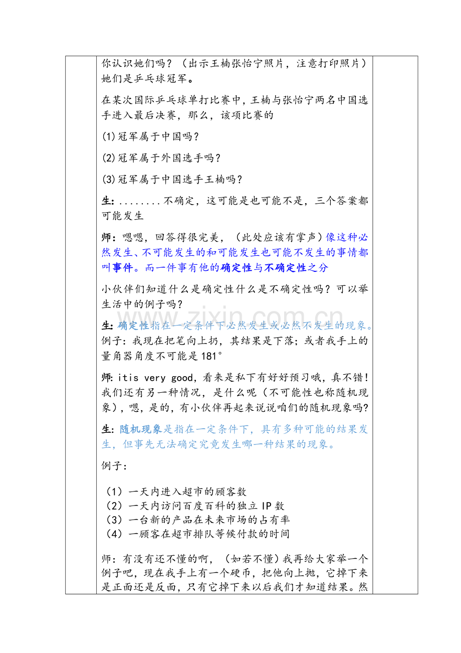 随机事件与概率教案.docx_第3页