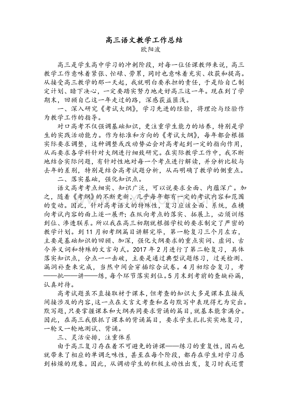 高三语文教学总结.doc_第1页