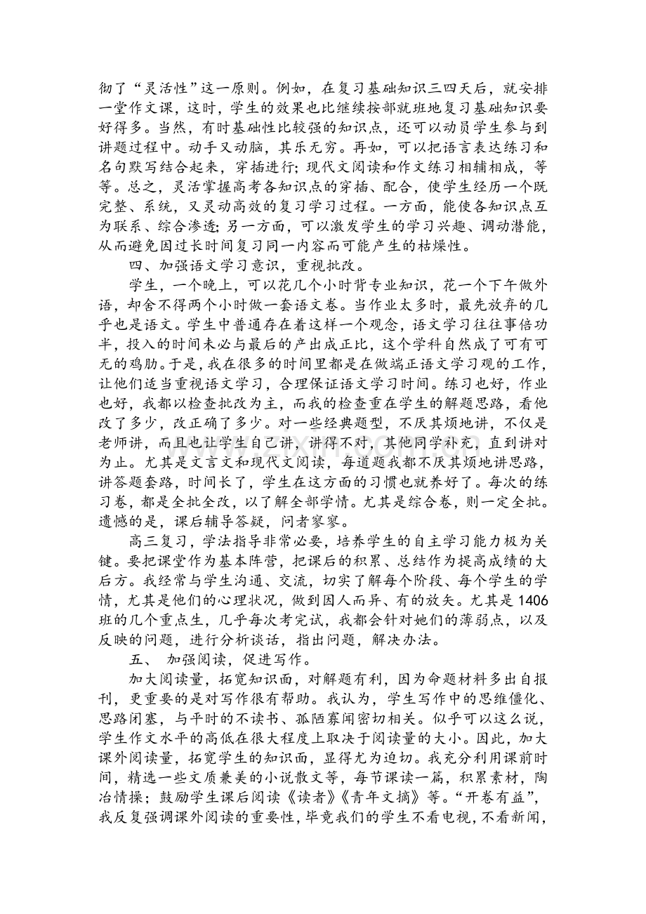 高三语文教学总结.doc_第2页