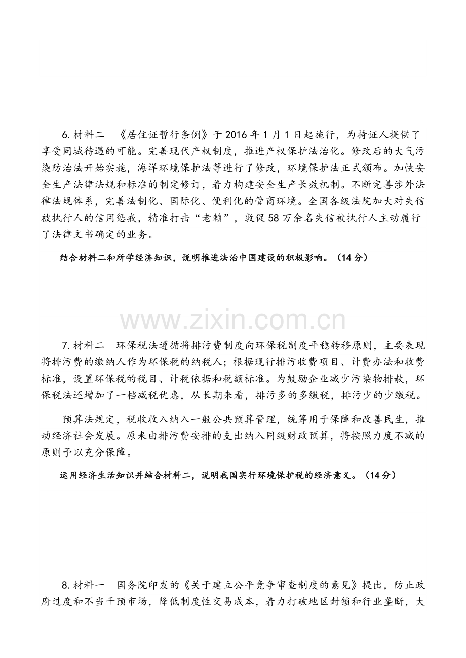 高三文综主观试题（一）.doc_第3页