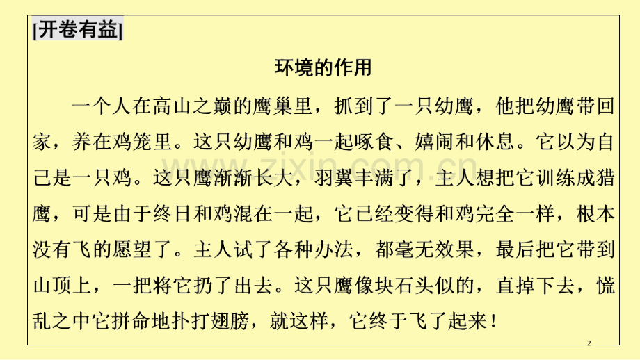 高中语文散文部分第1单元黄鹂--病期琐事课件新人教版选修中国现代诗歌散文欣赏.ppt_第2页