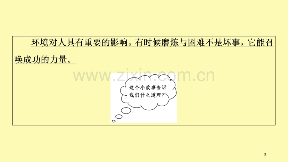 高中语文散文部分第1单元黄鹂--病期琐事课件新人教版选修中国现代诗歌散文欣赏.ppt_第3页