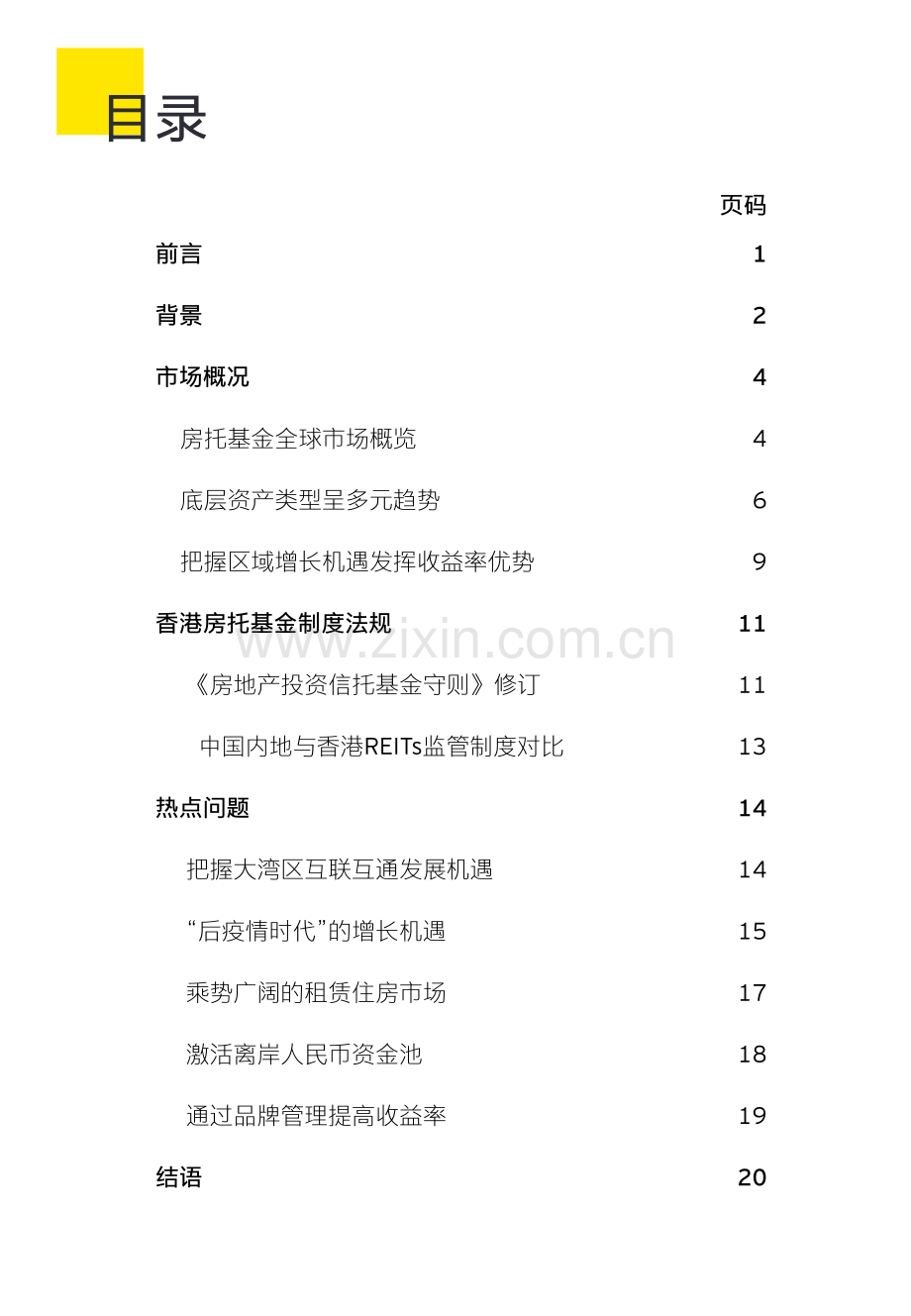 香港房地产投资信托基金机遇及展望.pdf_第2页