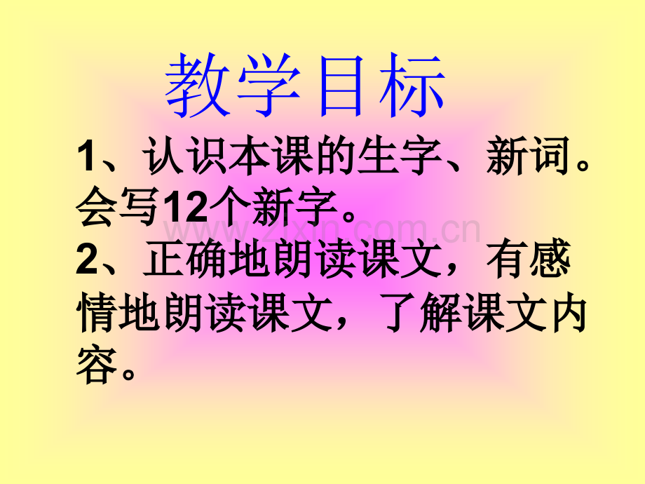 人教版二年级语文下册日月潭.pptx_第3页