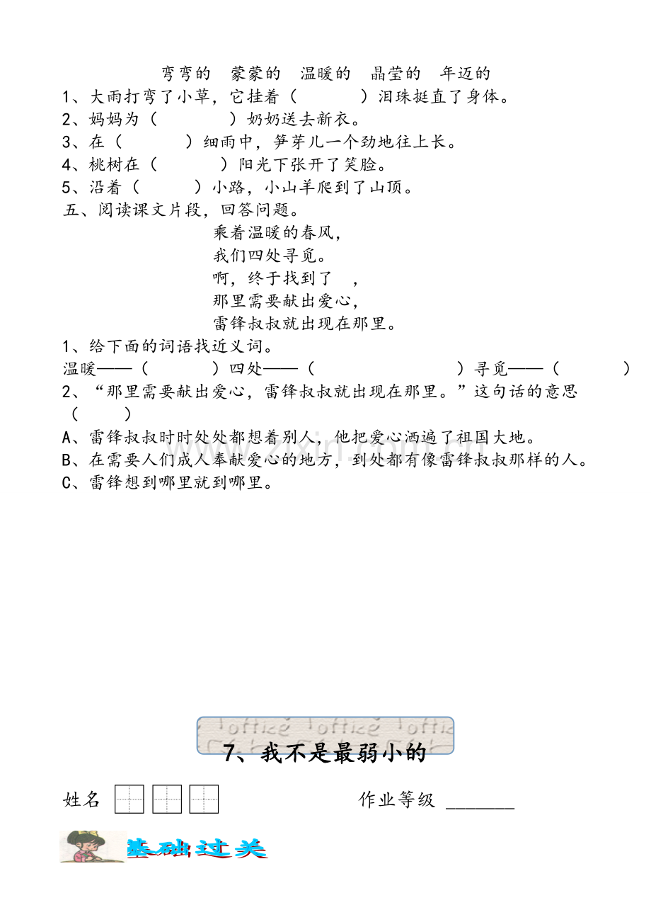 二年级语文下册作业.doc_第3页