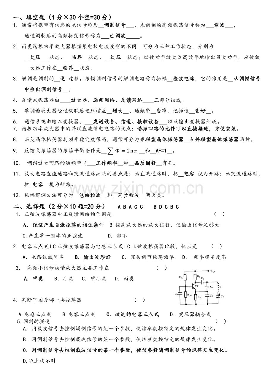 高频电子线路试卷(B).doc_第1页