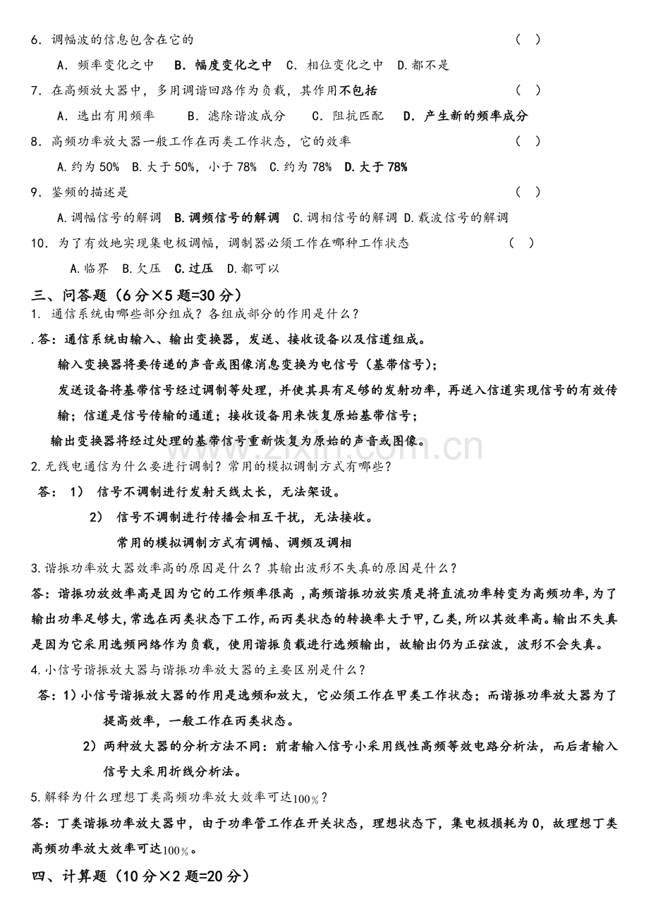 高频电子线路试卷(B).doc_第2页