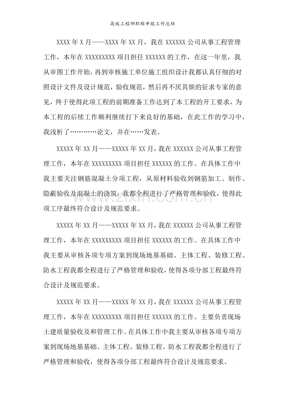 高级工程师职称申报工作总结.doc_第2页