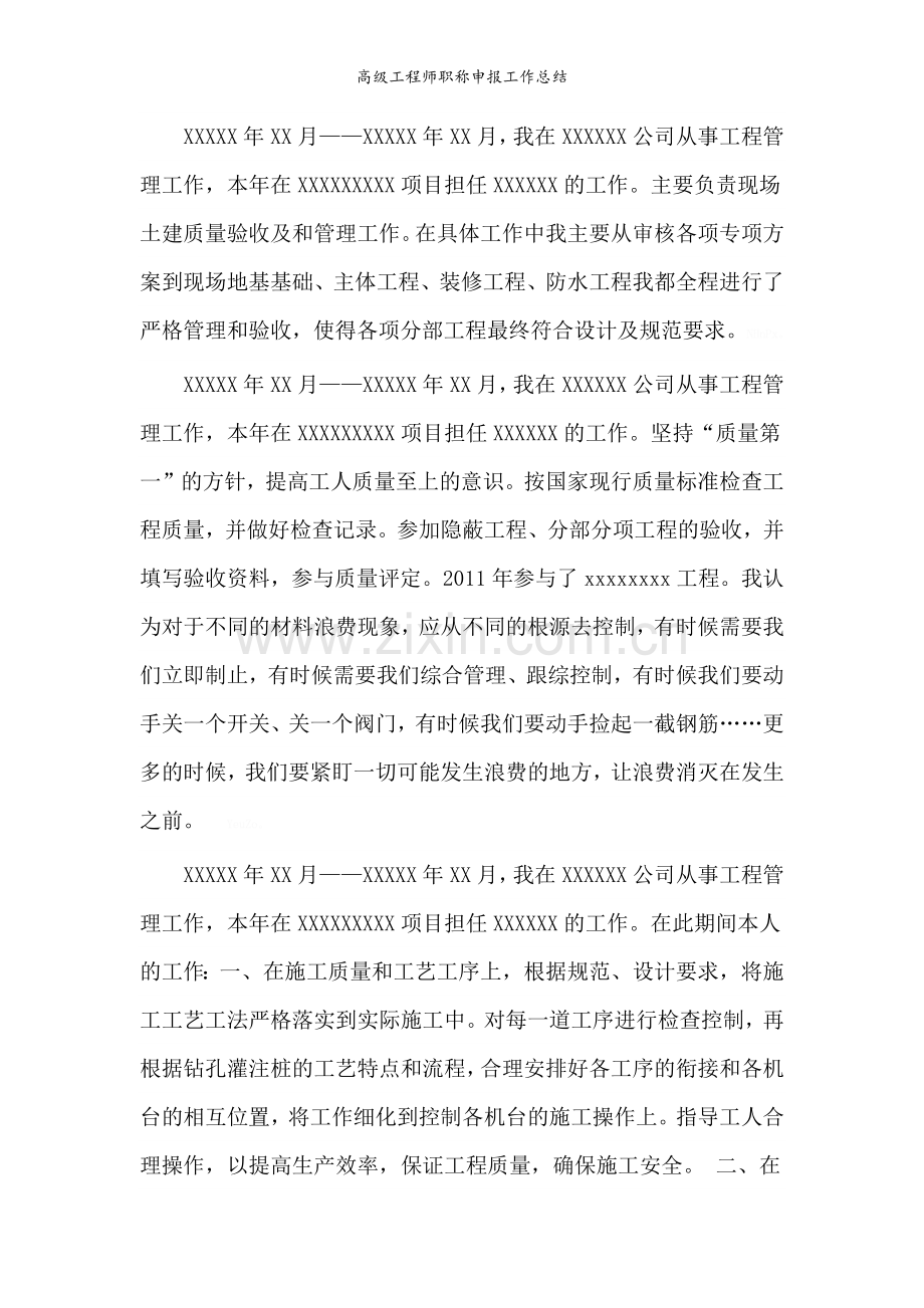 高级工程师职称申报工作总结.doc_第3页