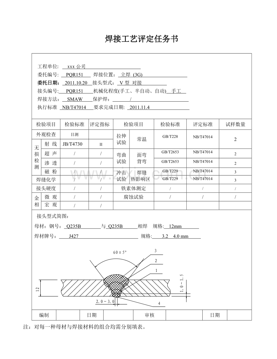 板对接焊缝焊接工艺评定报告.docx_第2页