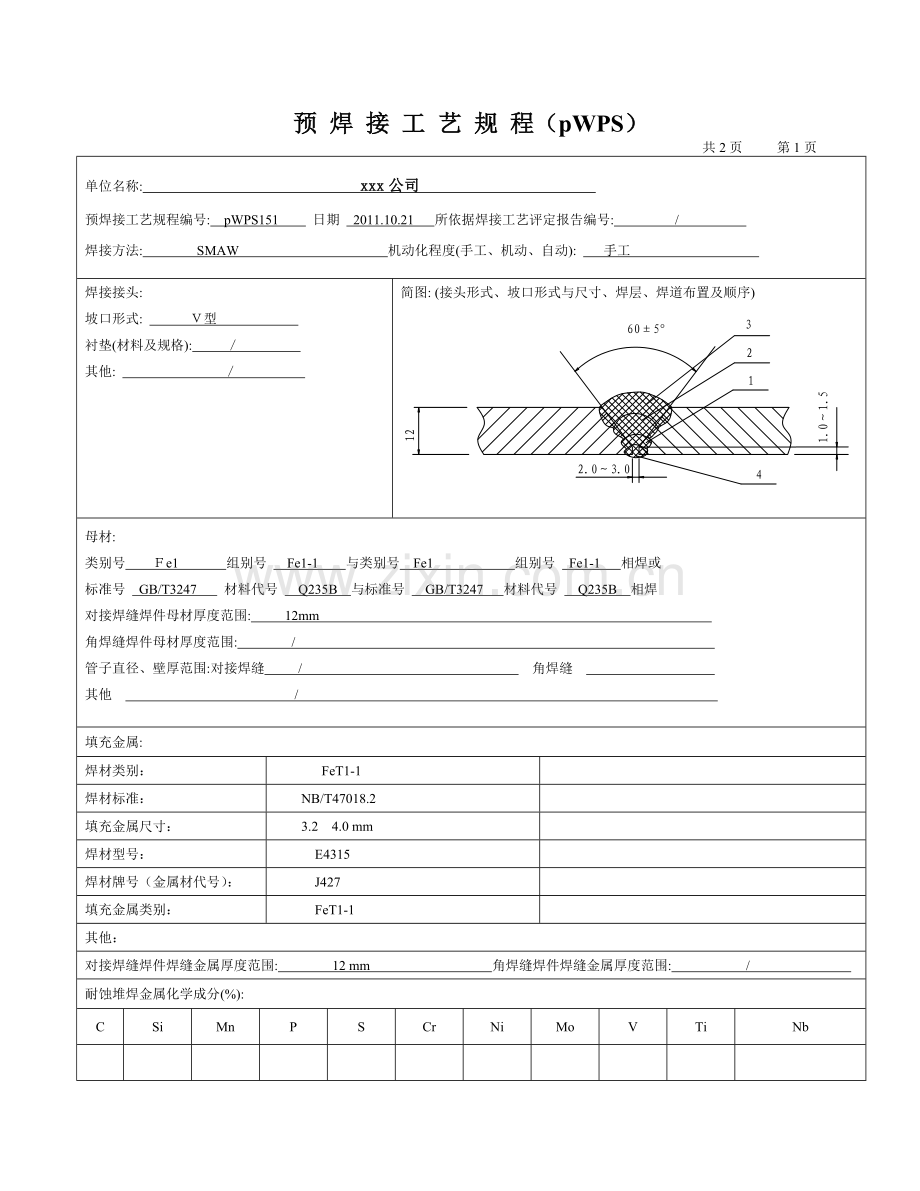 板对接焊缝焊接工艺评定报告.docx_第3页