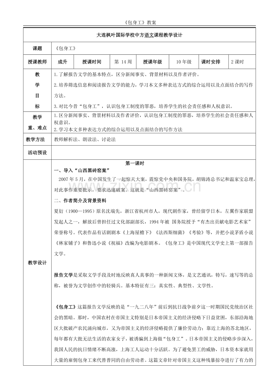 《包身工》教案.doc_第1页