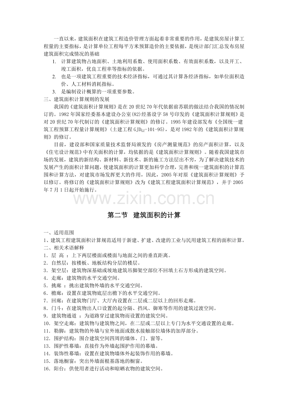 建筑装饰造价工程量计算方法实例教程.docx_第3页