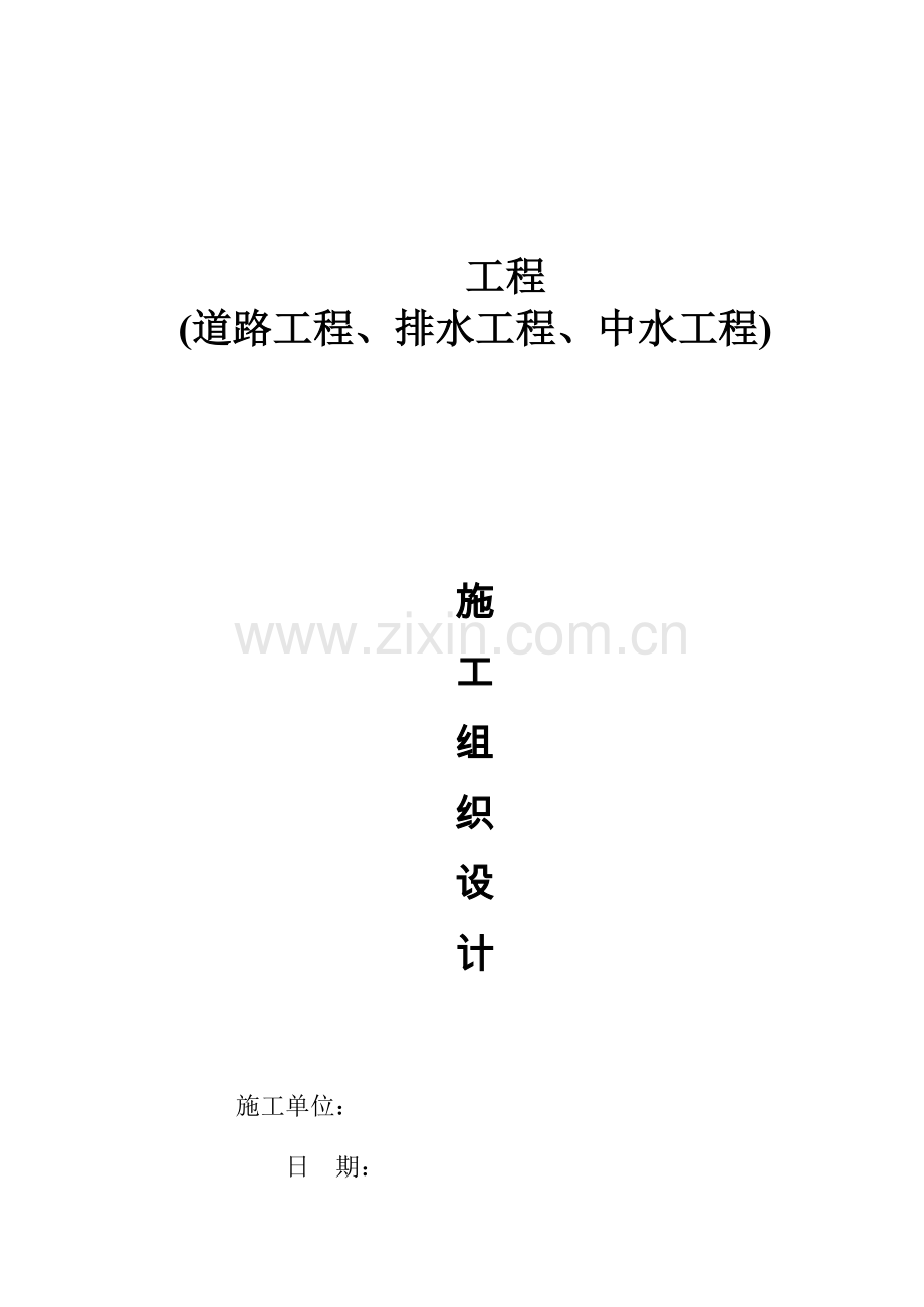 工程收水井有一种形式为砖砌大型平蓖收水井①、砌筑或浇注检查井-在管道安装后立即进.docx_第1页