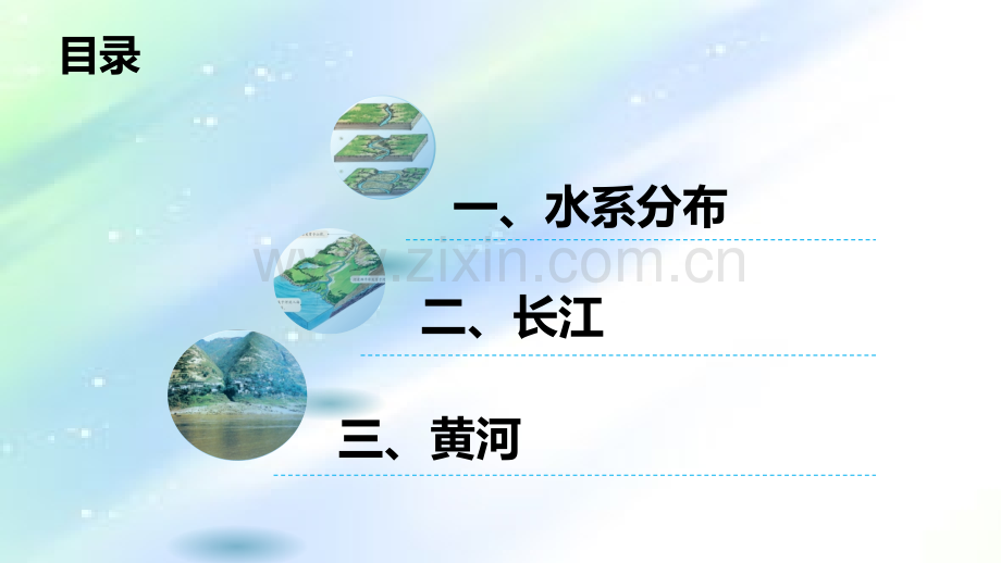 中图版七年级地理中国的河流和湖泊(一)水系分布.ppt_第2页