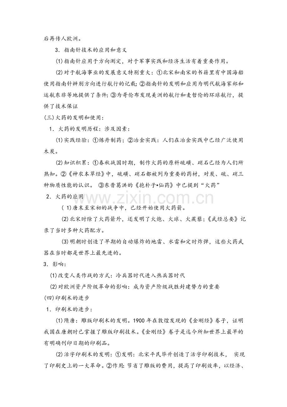 中国古代的科学技术成就.doc_第3页