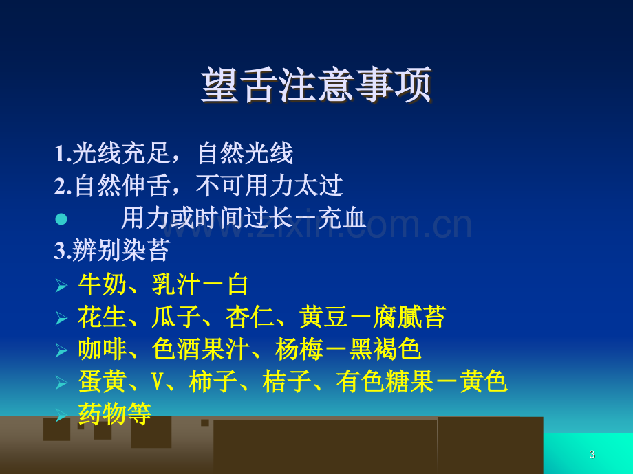 中医诊断学舌诊-.ppt_第3页