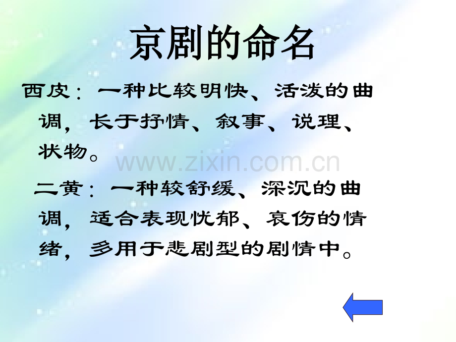 《京剧》教学课件.ppt_第2页