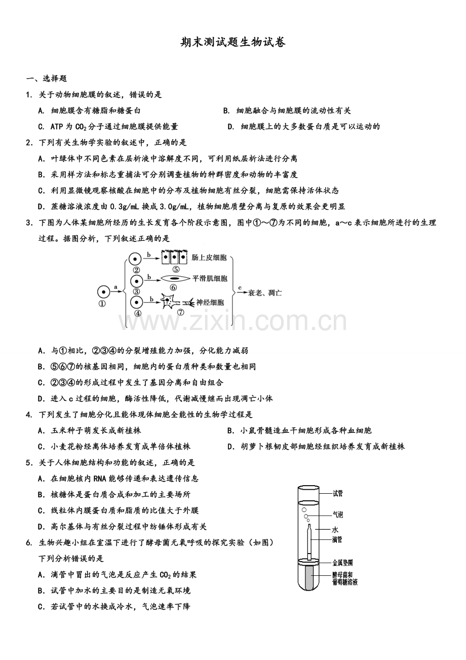 高二生物期末测试题.doc_第1页