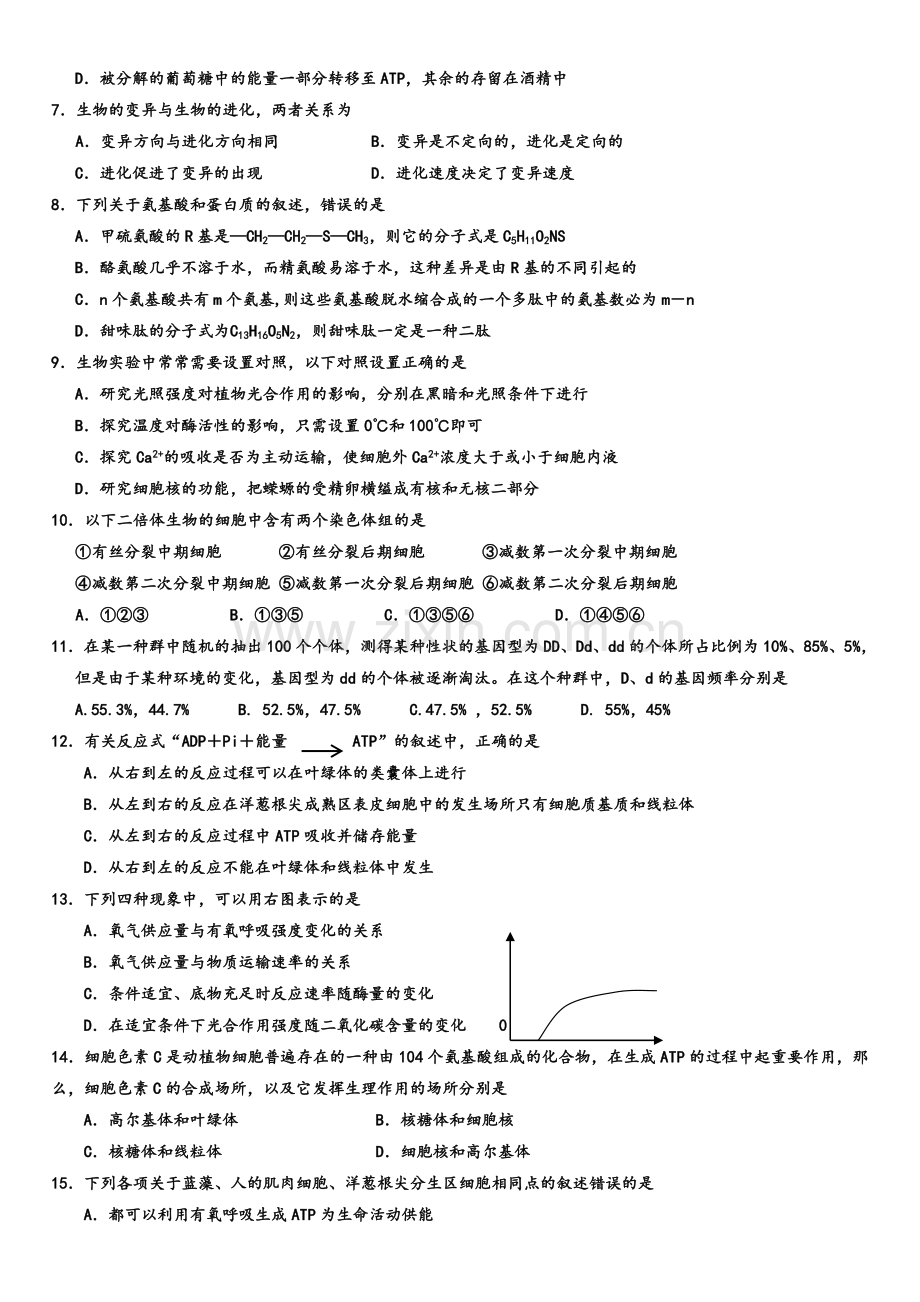 高二生物期末测试题.doc_第2页