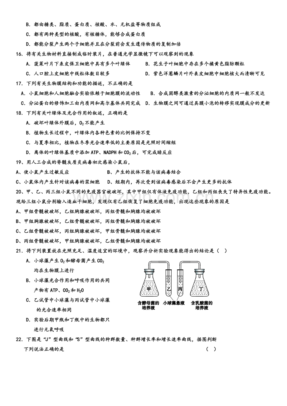 高二生物期末测试题.doc_第3页