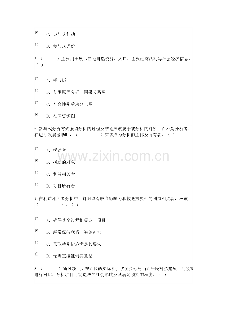 咨询工程师继续教育工程项目社会评价方法试卷及答案78分分析.doc_第2页