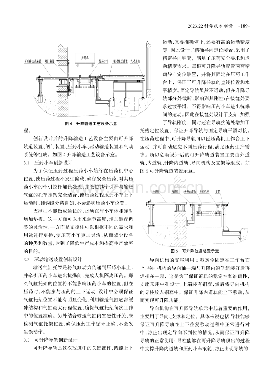 多种药件压制成型升降输送工艺设备创新设计.pdf_第3页