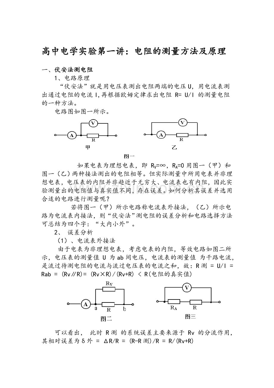 高中物理电学实验.doc_第1页