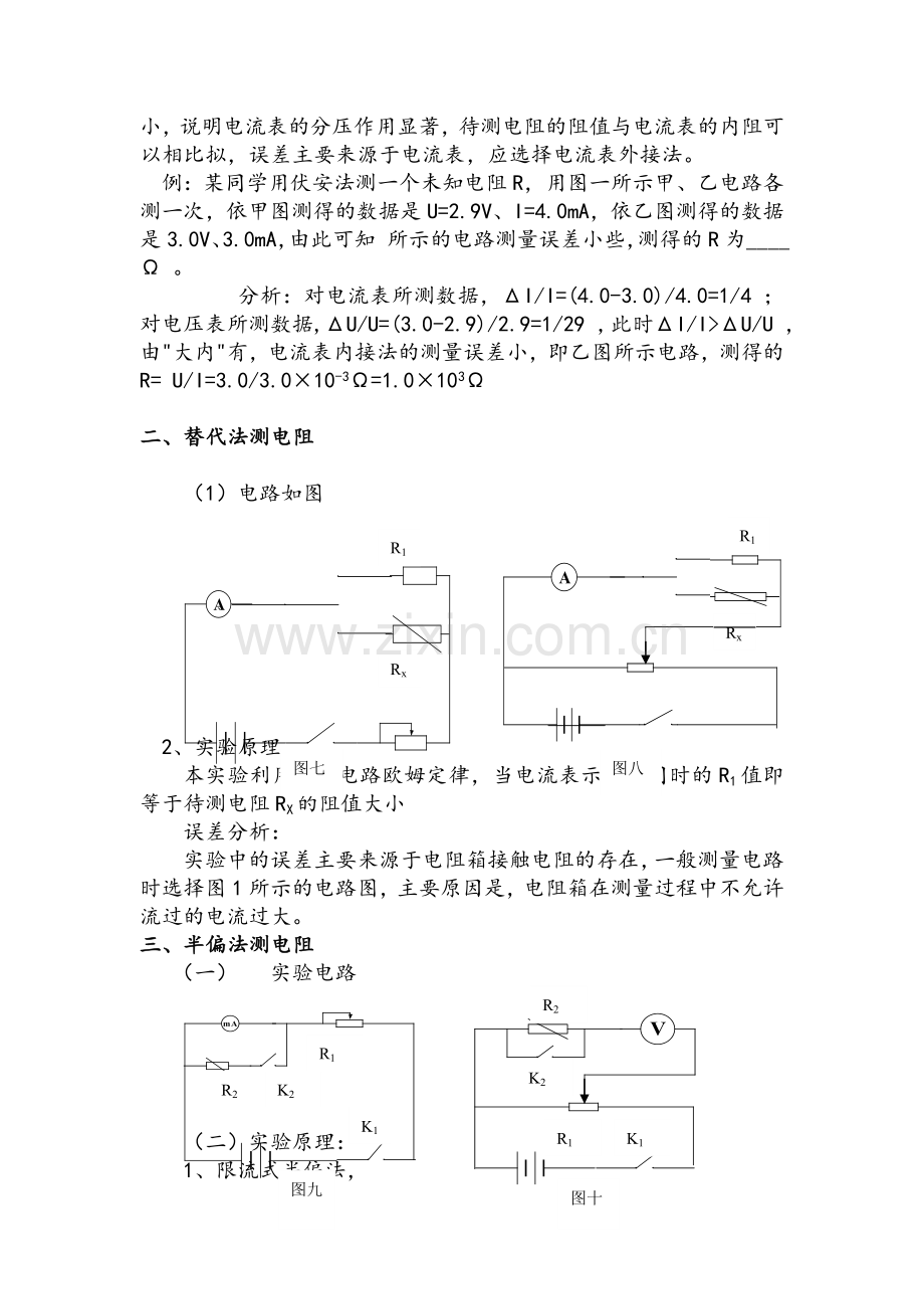 高中物理电学实验.doc_第3页